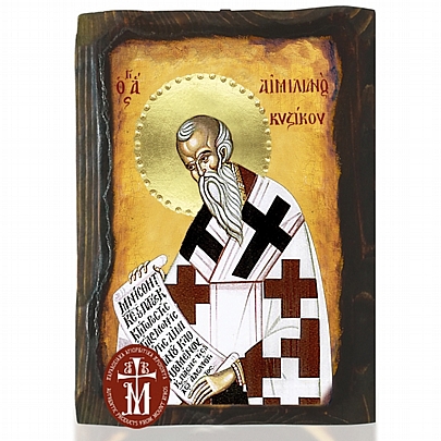 N306-105, Saint Emilianos |  Mount Athos