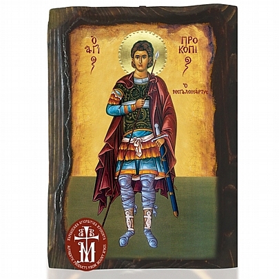 N306-182, Saint Procopius the Great Martyr Mount Athos