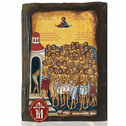 N306-208, Forty Holy Martyrs | Mount Athos