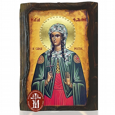 N306-240, SAINT FOTINI Mount Athos	