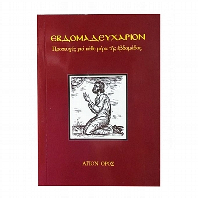 C.1723, Εβδομαδευχάριον