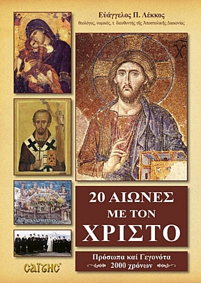 Item: 20 Centuries with Christ - Faces and Facts 2000 years C.1923, 20 Centuries with Christ - Faces and Facts 2000 years
