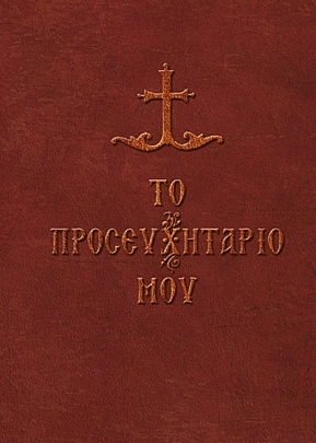 C.1928, My prayer book