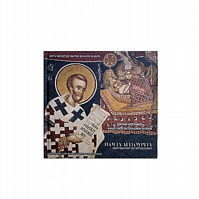 C.2597, Διπλό CD Θείας Λειτουργίας - με βιβλίο