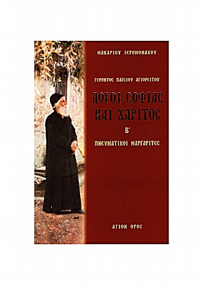 C.3037, Elder Paisios of Mount Athos - Discourses of Wisdom and Grace II