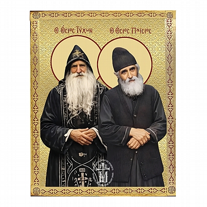Άγιος Παϊσιος και Άγιος Τύχων