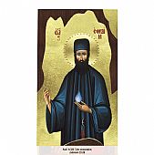 Α320-44 | SAINT EPHRAIM  Mount Athos	 : 1