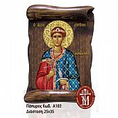 Α102-45 | Saint Demetrius | Mount Athos	 : 1