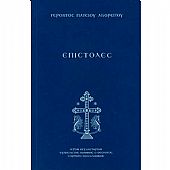 C.1686 | Επιστολές Γέροντος Παϊσίου του Αγιορείτη : 1