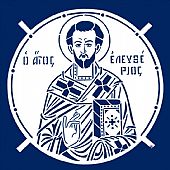 C.1796 | Saint EleftheriosStencil for Kolyva : 1