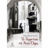 C.2173 | The Elder of Mount Athos (Andreos Monk of Mount Athos) - Stories from the living tradition of desert life : 1